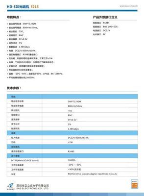 HD-SDI与数字光端机 构建安防监控系统的传输核心