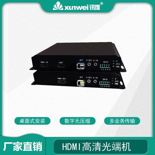 讯维多业务hdmi光端机kvm hdmi光端机1路hdmi光端机厂家